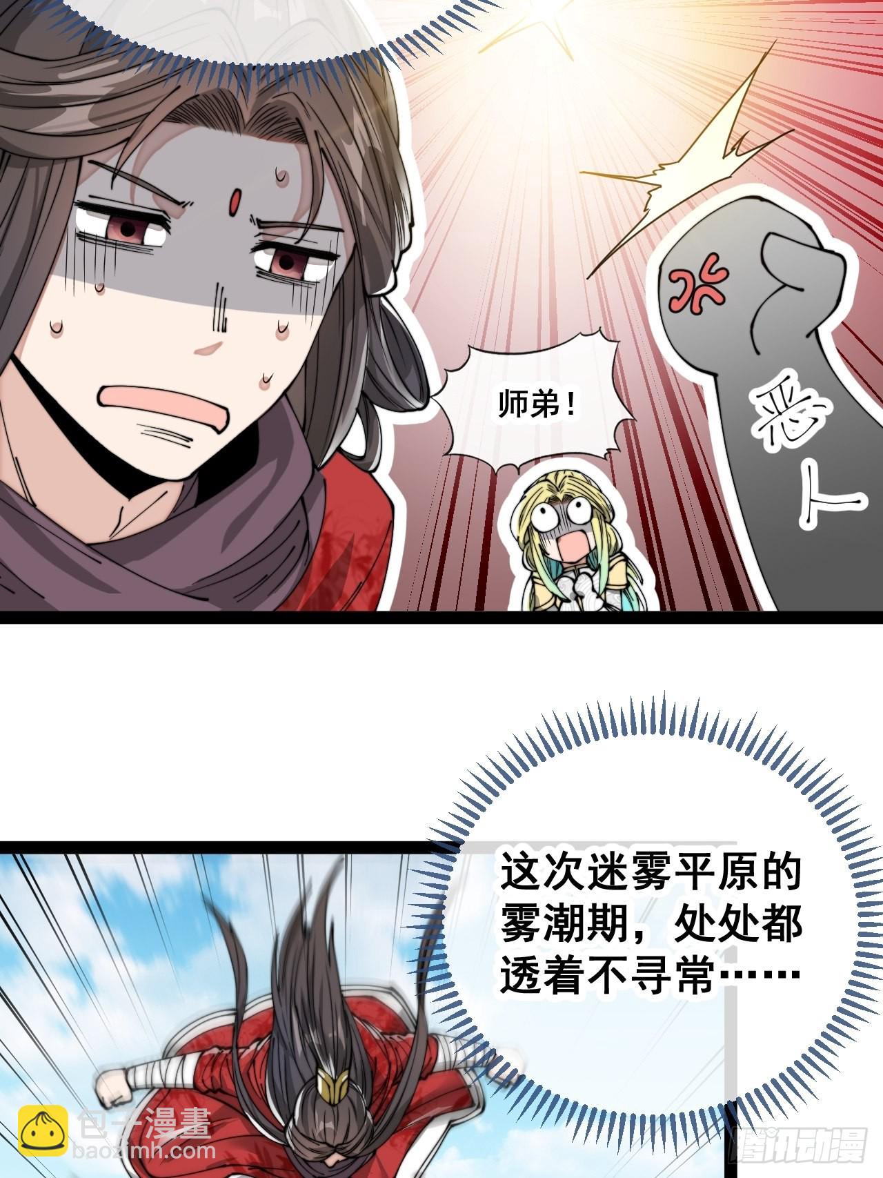 第八十六话：你跪在这里不要动-第87话