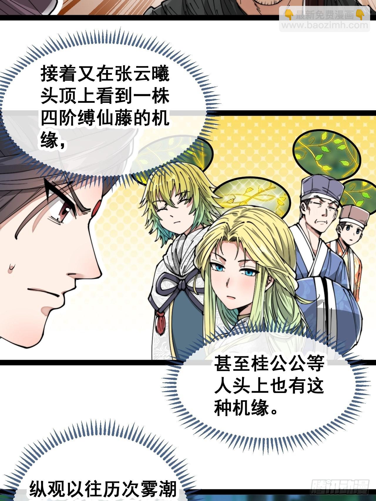 第八十六话：你跪在这里不要动-第87话