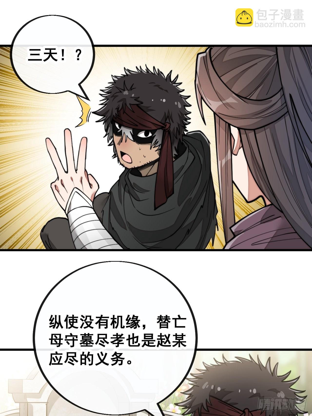 第八十六话：你跪在这里不要动-第87话