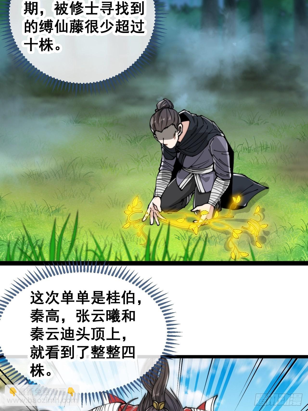 第八十六话：你跪在这里不要动-第87话