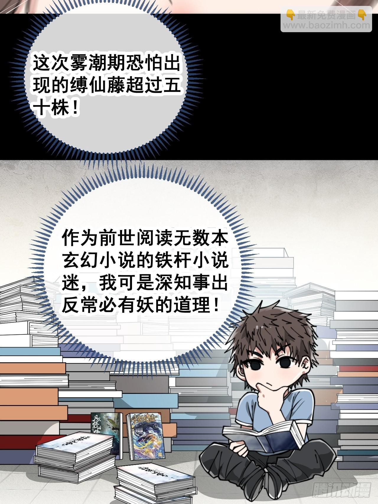 第八十六话：你跪在这里不要动-第87话