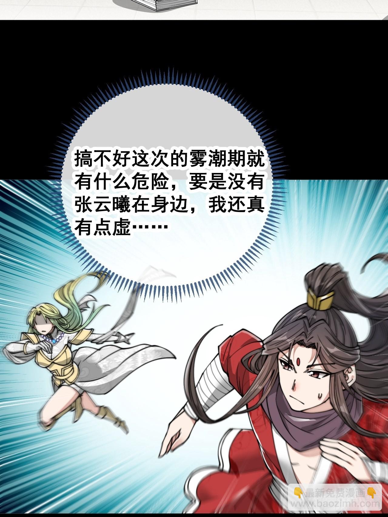 第八十六话：你跪在这里不要动-第87话