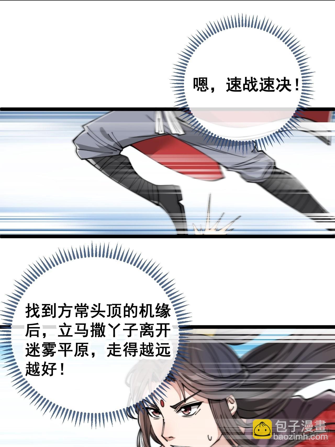第八十六话：你跪在这里不要动-第87话