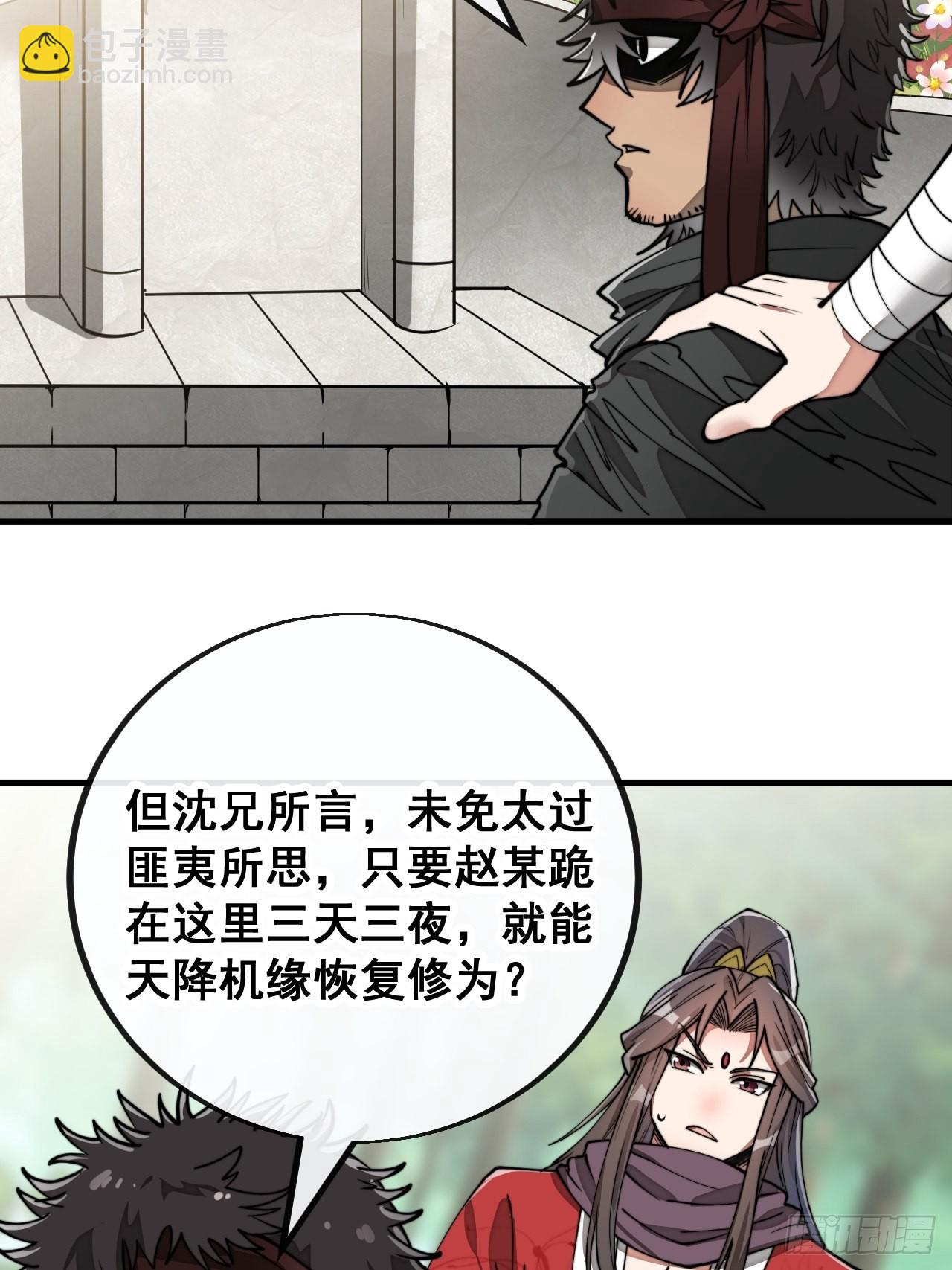 第八十六话：你跪在这里不要动-第87话