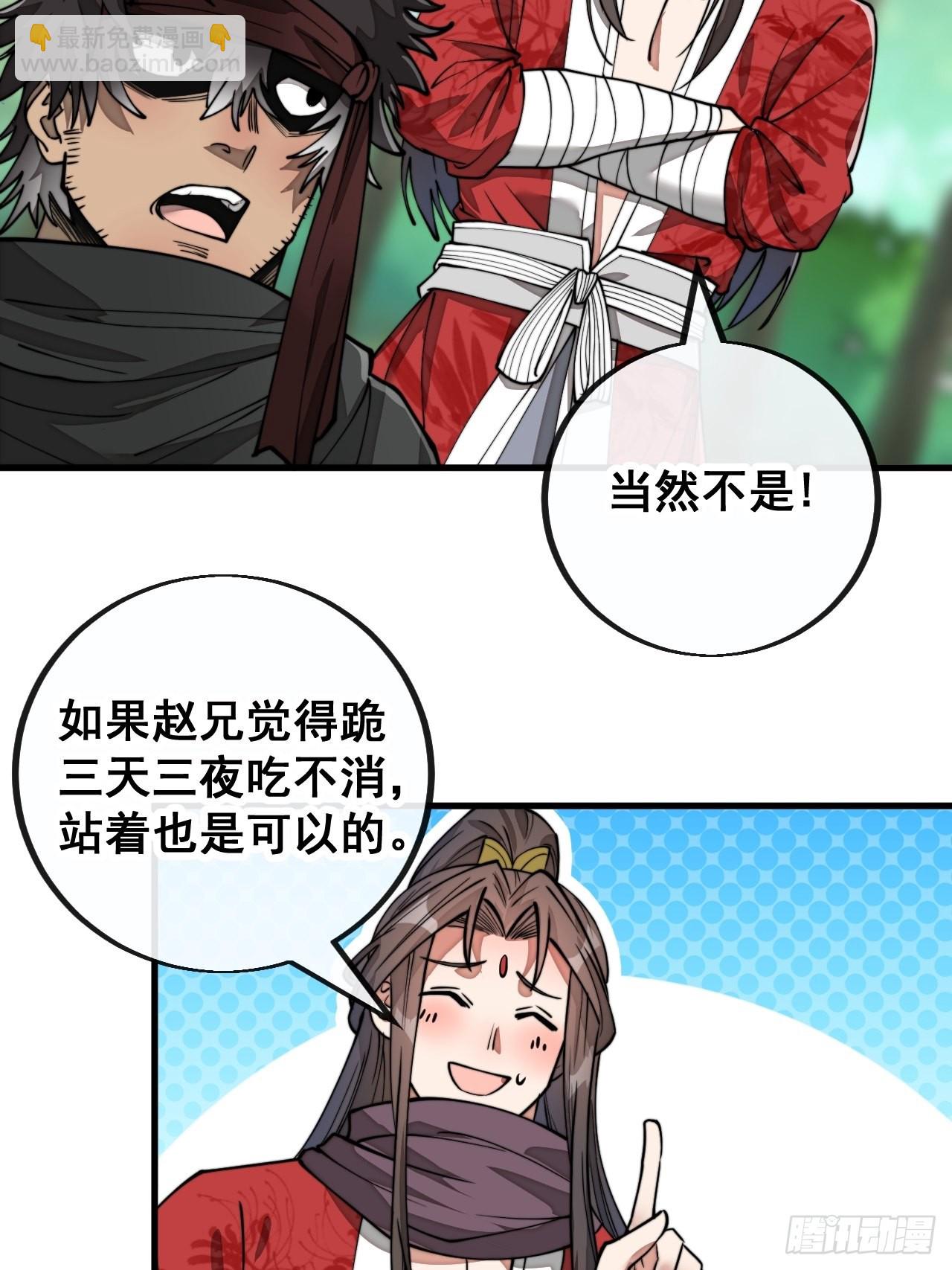 第八十六话：你跪在这里不要动-第87话