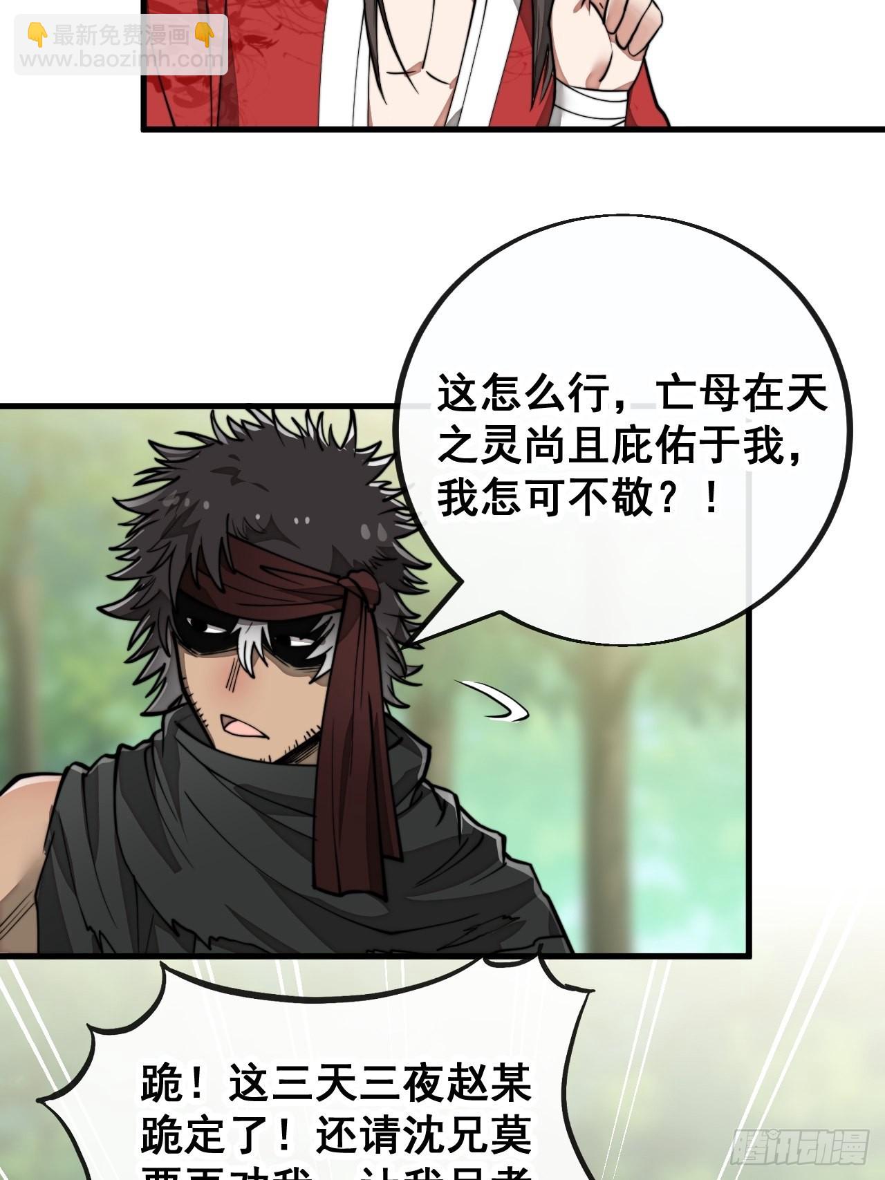 第八十六话：你跪在这里不要动-第87话