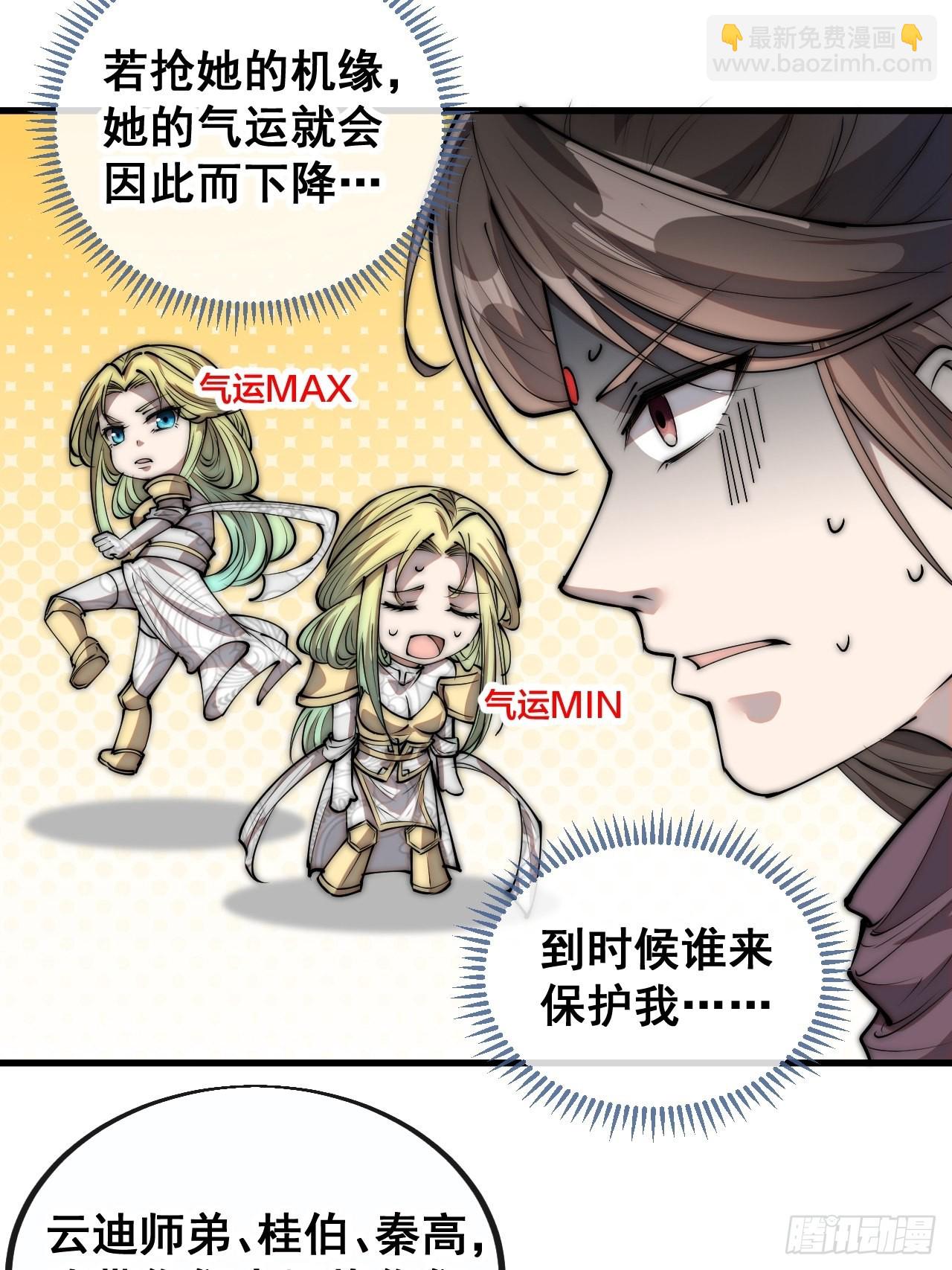 第八十八话：料事如神沈仙师-第89话