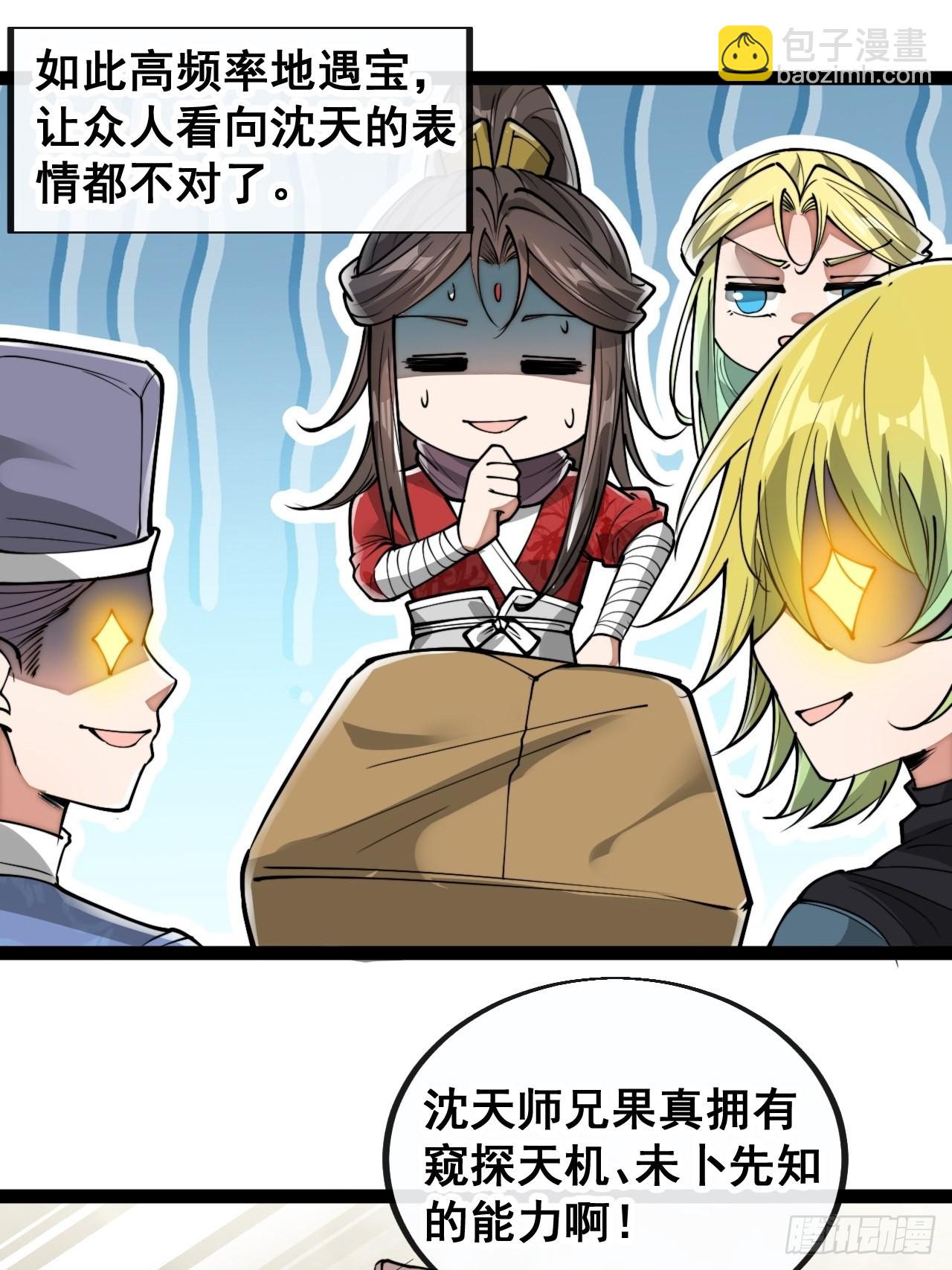 第八十八话：料事如神沈仙师-第89话