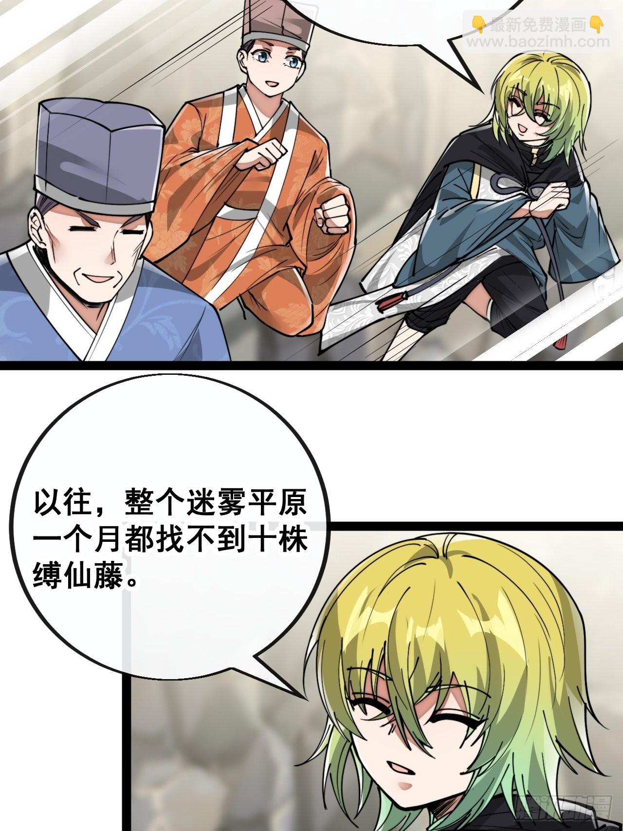 第八十八话：料事如神沈仙师-第89话