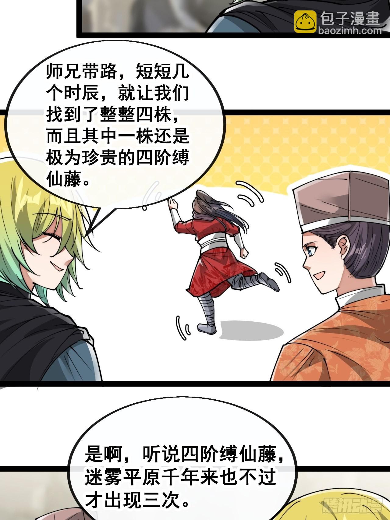 第八十八话：料事如神沈仙师-第89话