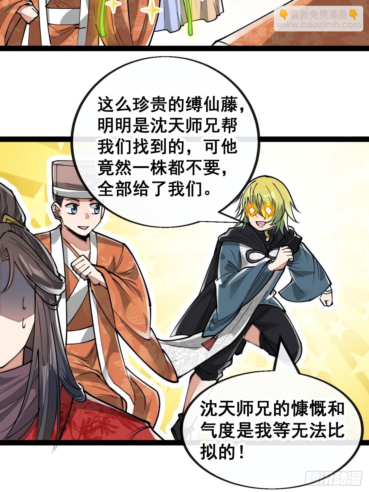 第八十八话：料事如神沈仙师-第89话