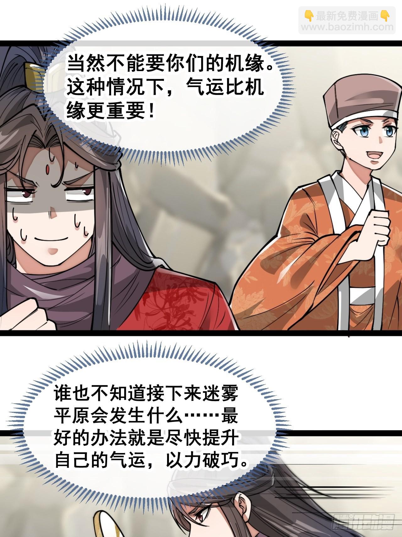 第八十八话：料事如神沈仙师-第89话