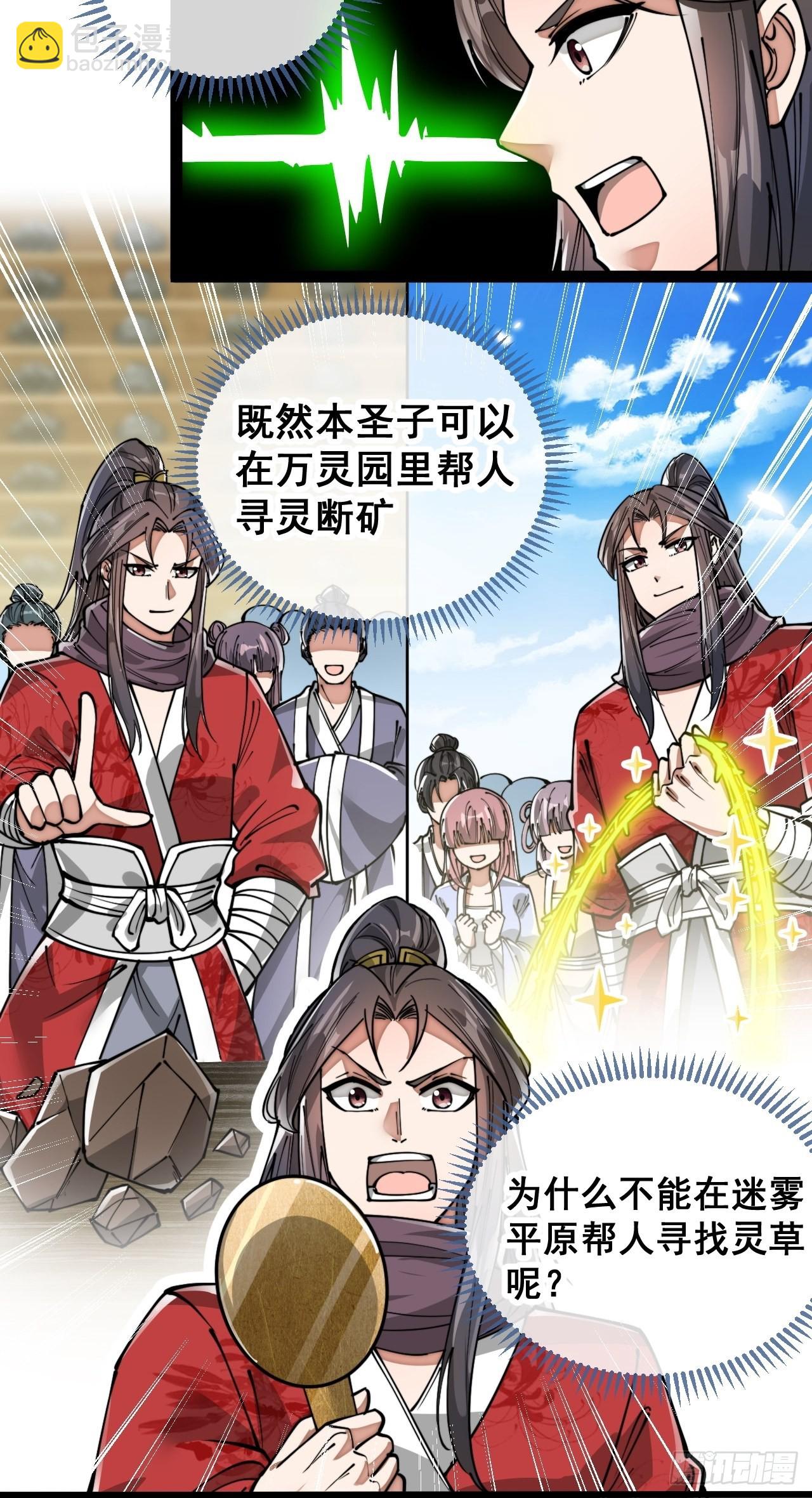 第八十八话：料事如神沈仙师-第89话