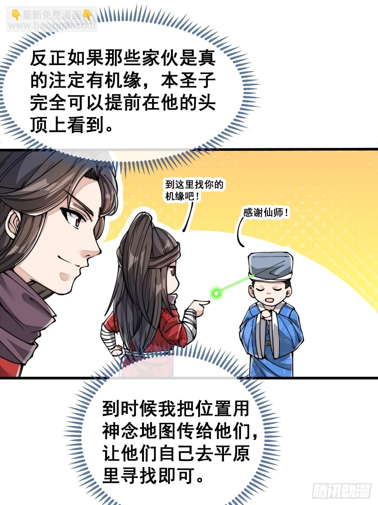 第八十八话：料事如神沈仙师-第89话