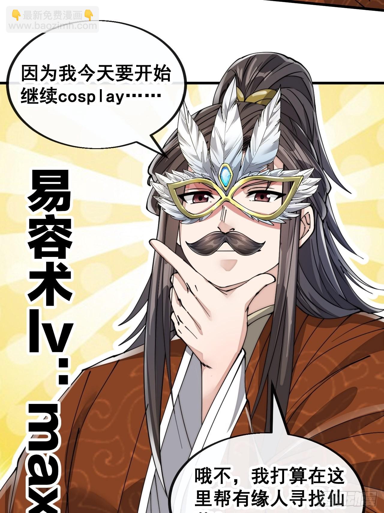 第八十八话：料事如神沈仙师-第89话