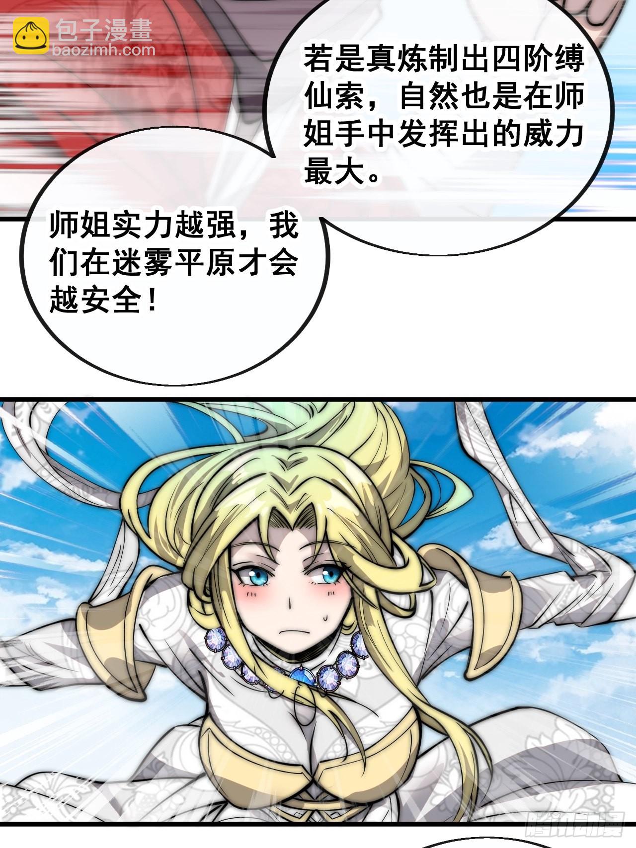 第八十八话：料事如神沈仙师-第89话