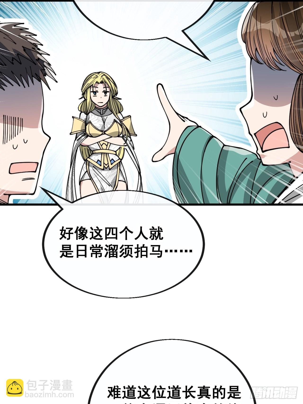 第就是话：仙师与我的二三事(1/2)-第91话