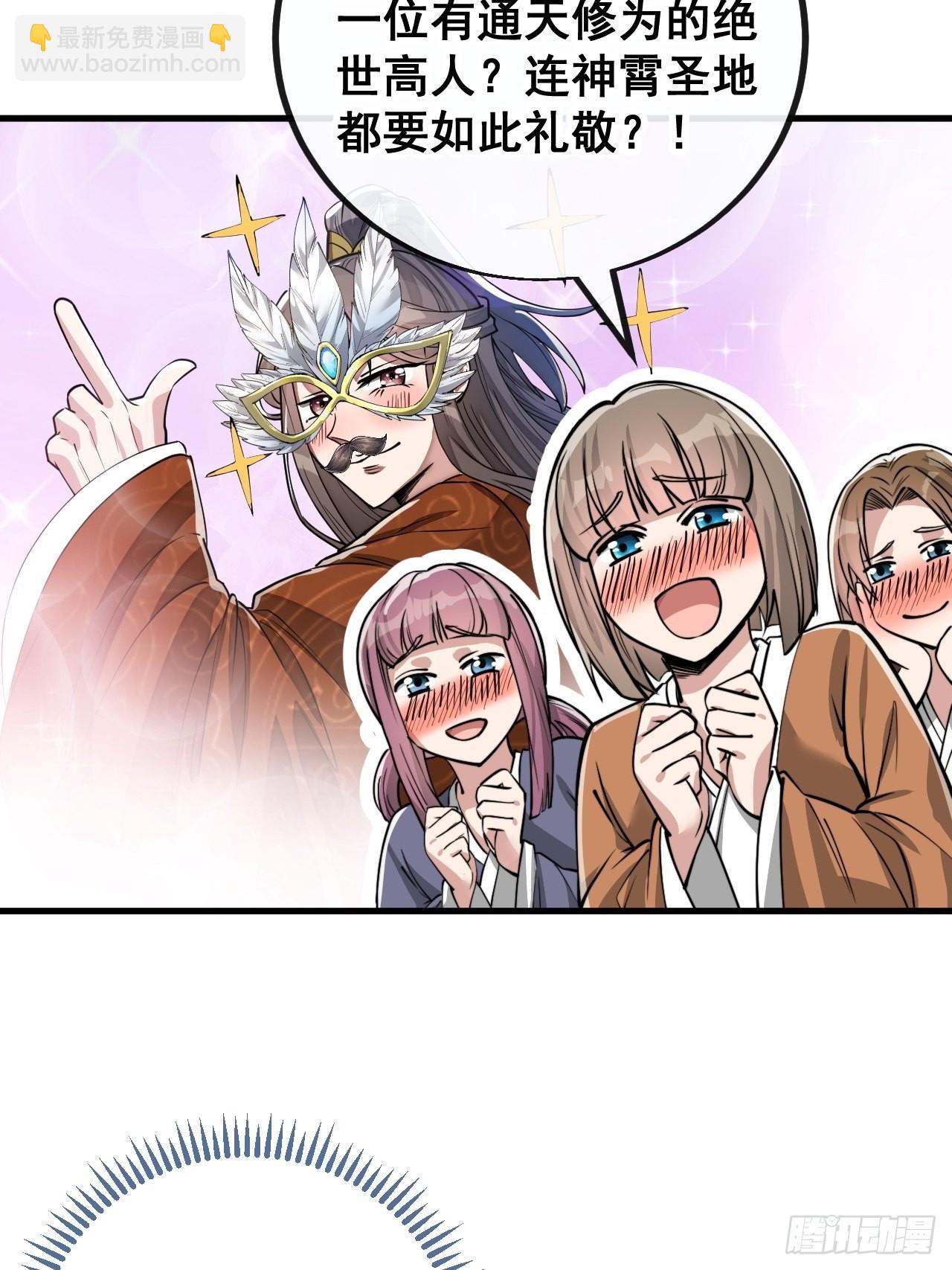 第就是话：仙师与我的二三事(1/2)-第91话
