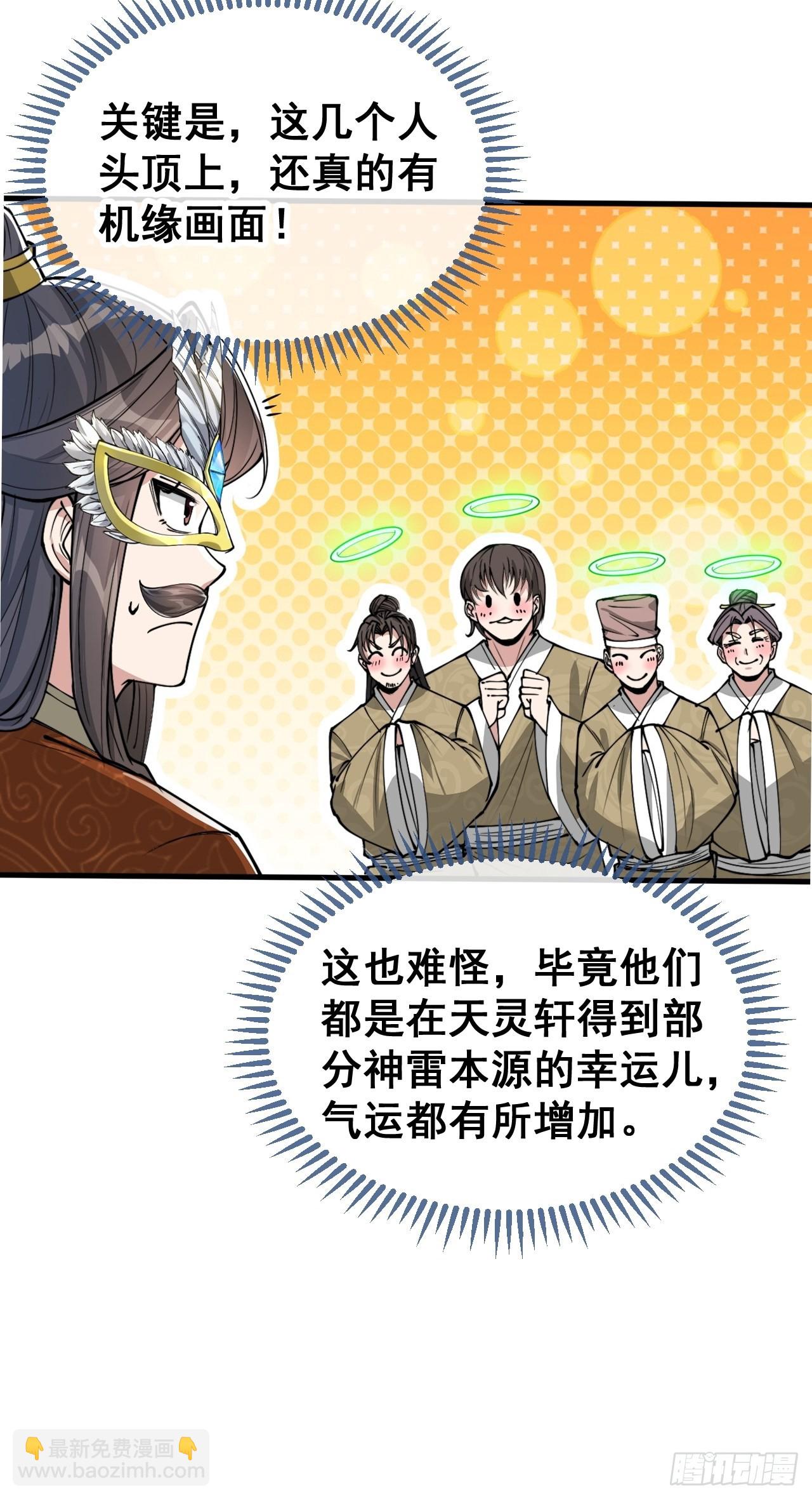 第就是话：仙师与我的二三事(1/2)-第91话