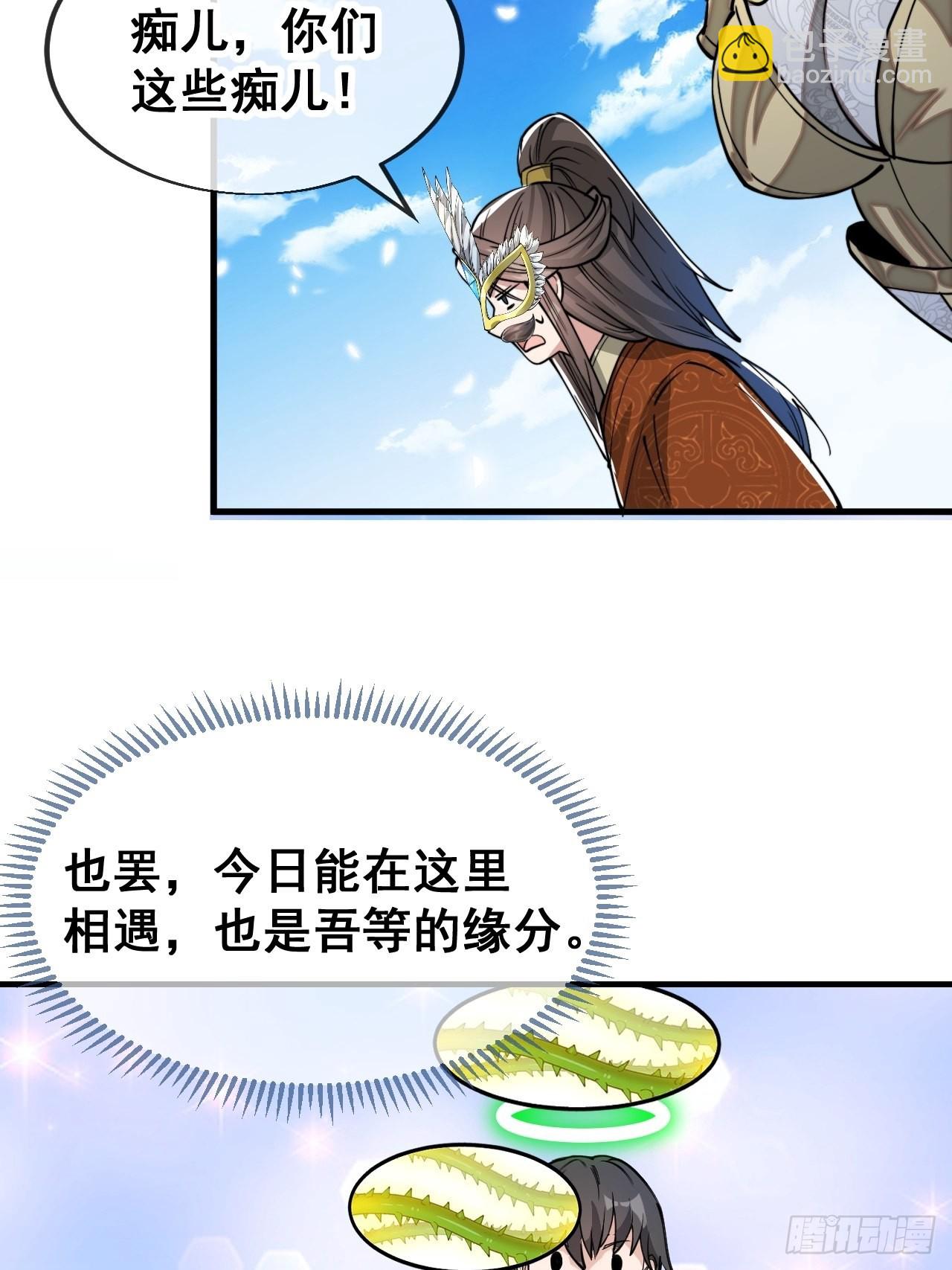 第就是话：仙师与我的二三事(1/2)-第91话