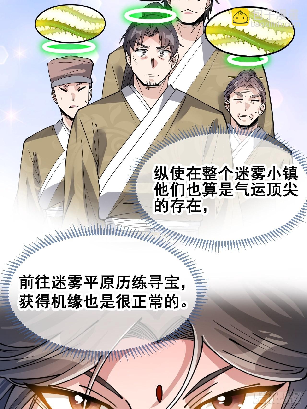 第就是话：仙师与我的二三事(1/2)-第91话