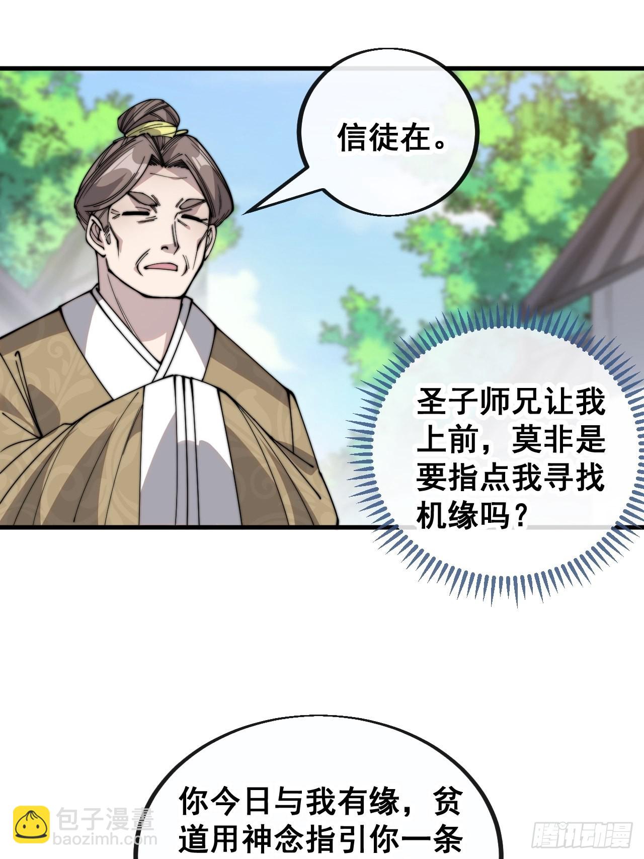 第就是话：仙师与我的二三事(1/2)-第91话
