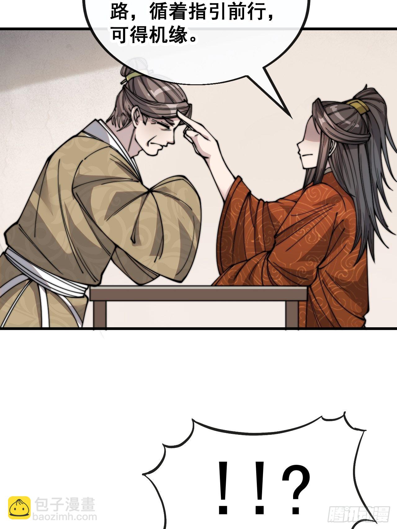 第就是话：仙师与我的二三事(1/2)-第91话