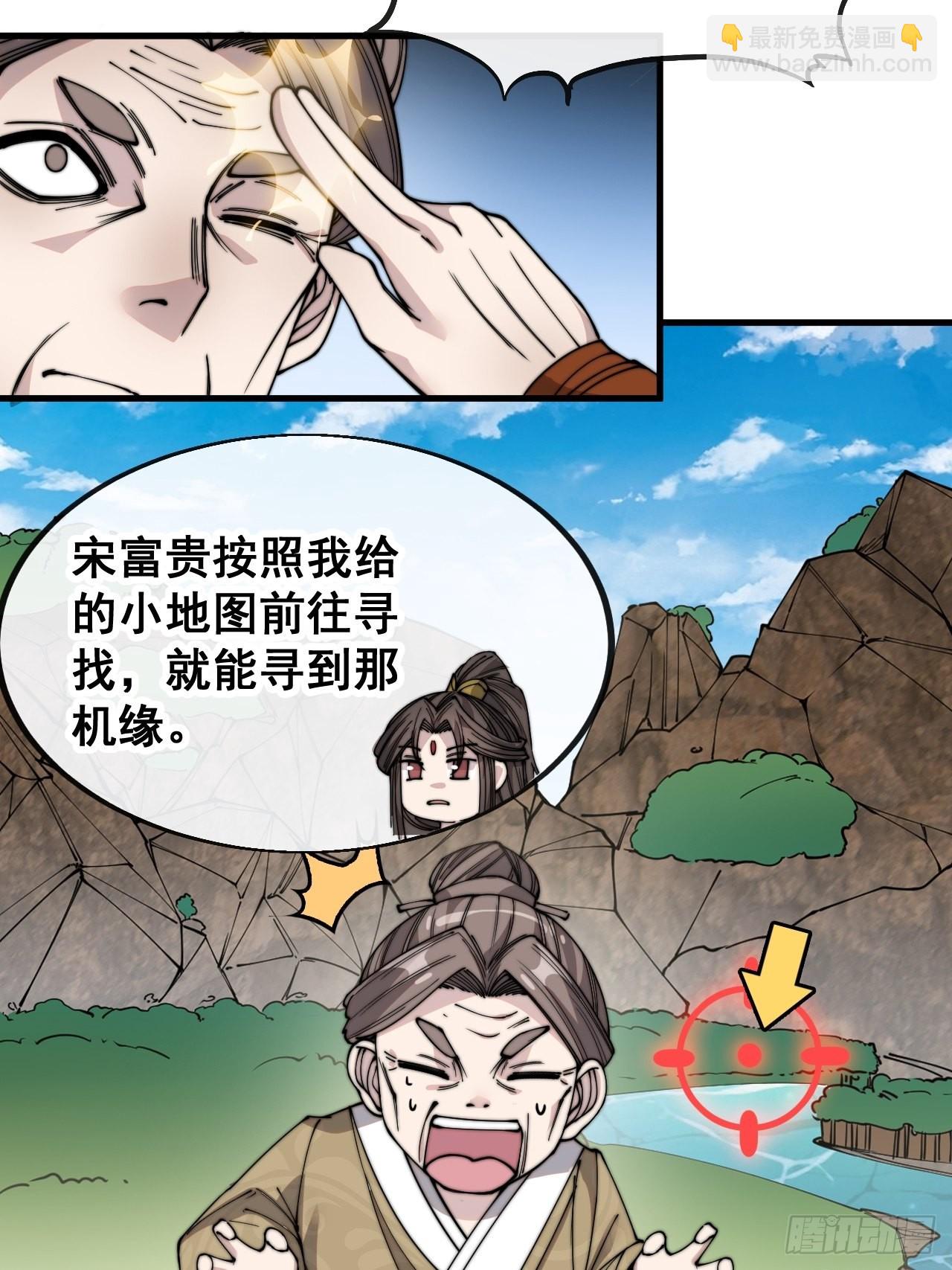 第就是话：仙师与我的二三事(1/2)-第91话