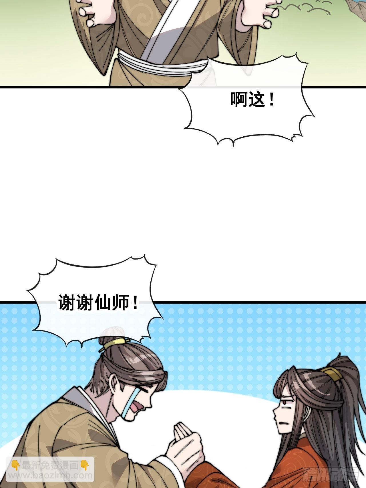 第就是话：仙师与我的二三事(1/2)-第91话