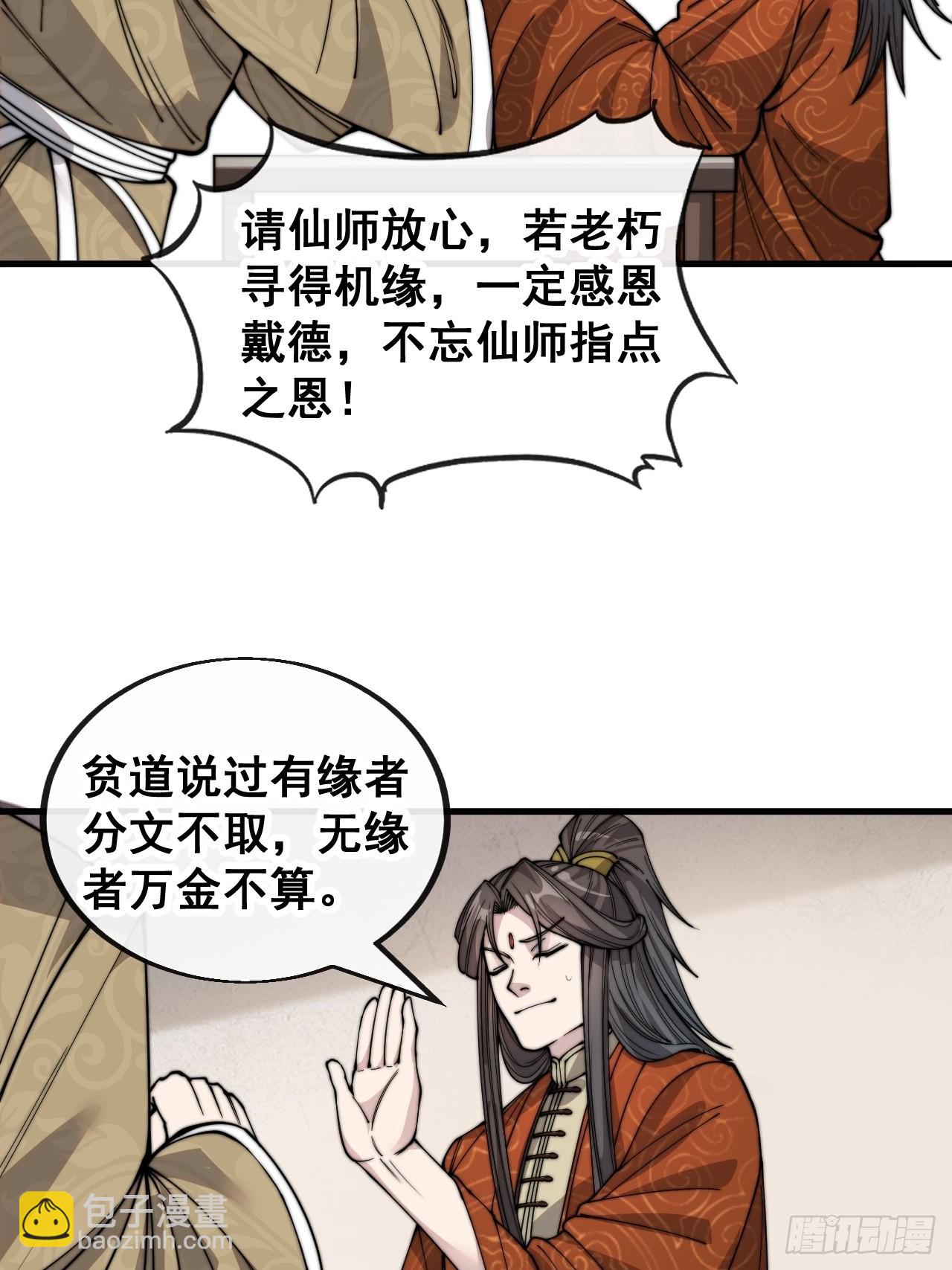 第就是话：仙师与我的二三事(1/2)-第91话