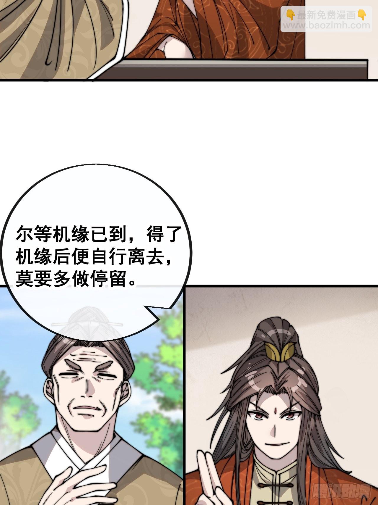 第就是话：仙师与我的二三事(1/2)-第91话