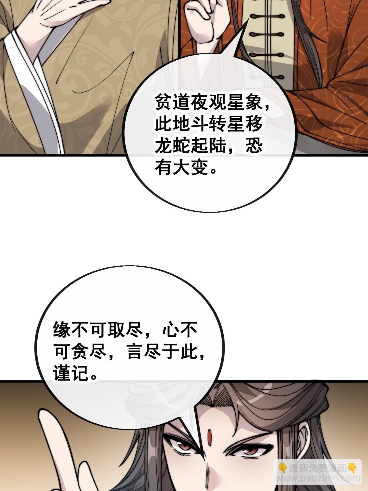 第就是话：仙师与我的二三事(1/2)-第91话
