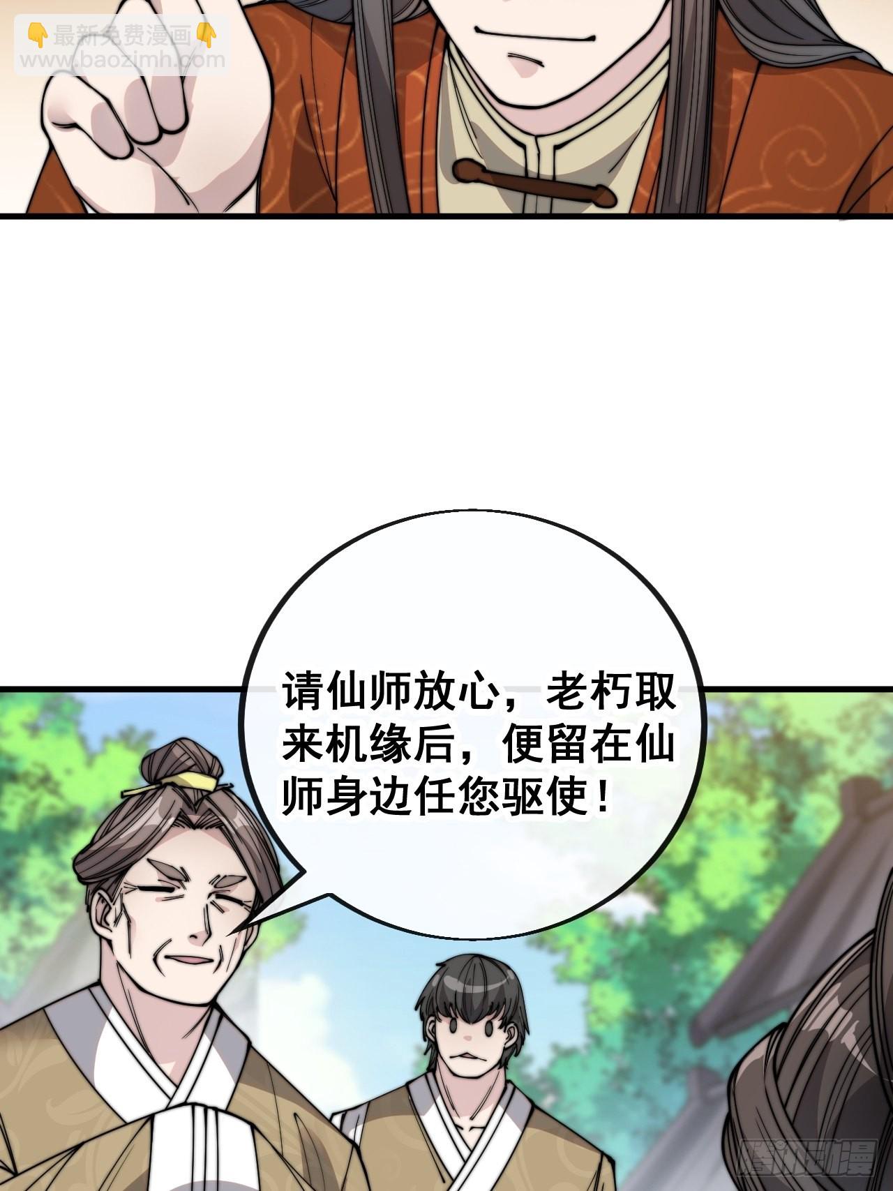 第就是话：仙师与我的二三事(1/2)-第91话