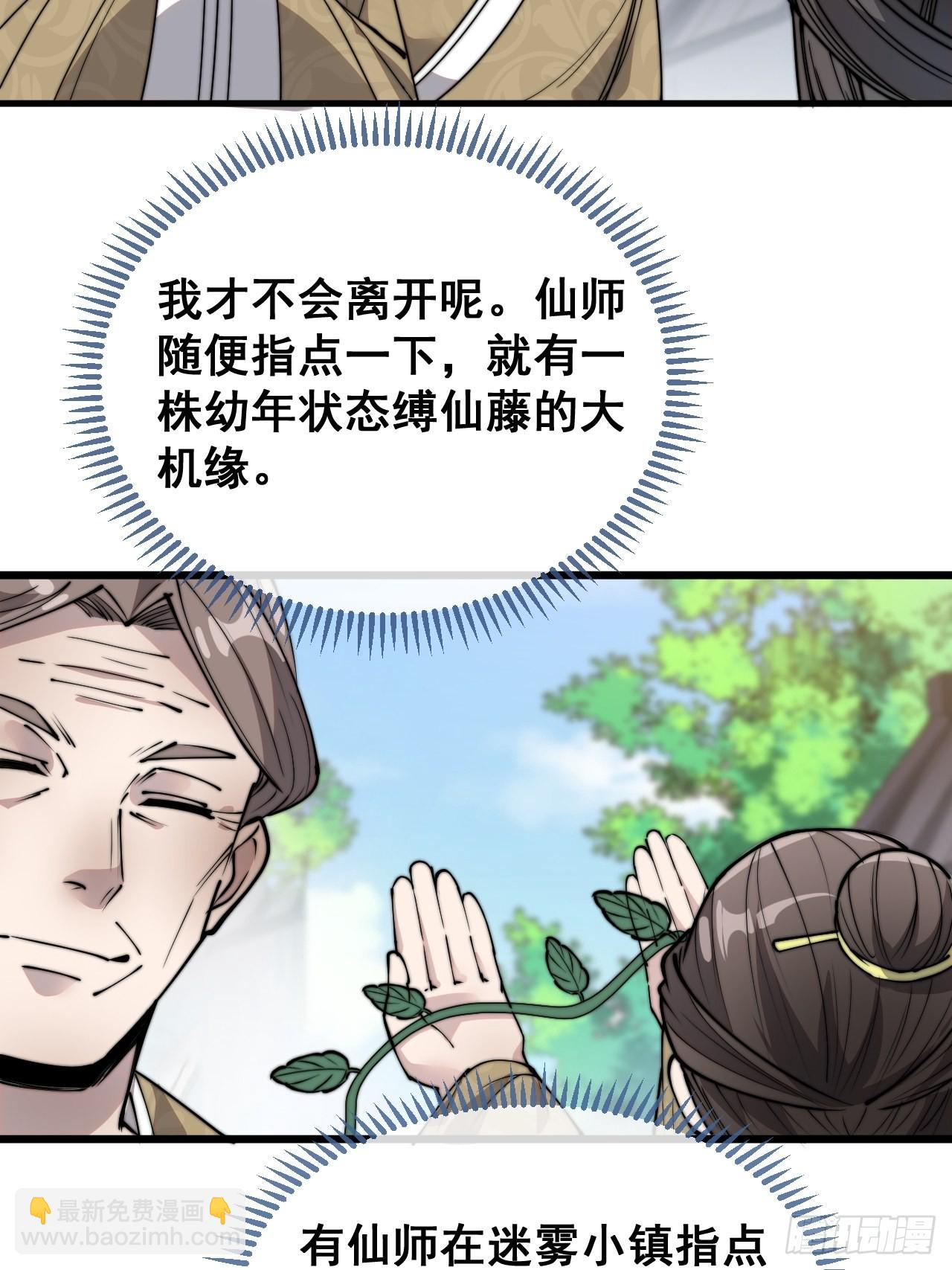 第就是话：仙师与我的二三事(1/2)-第91话