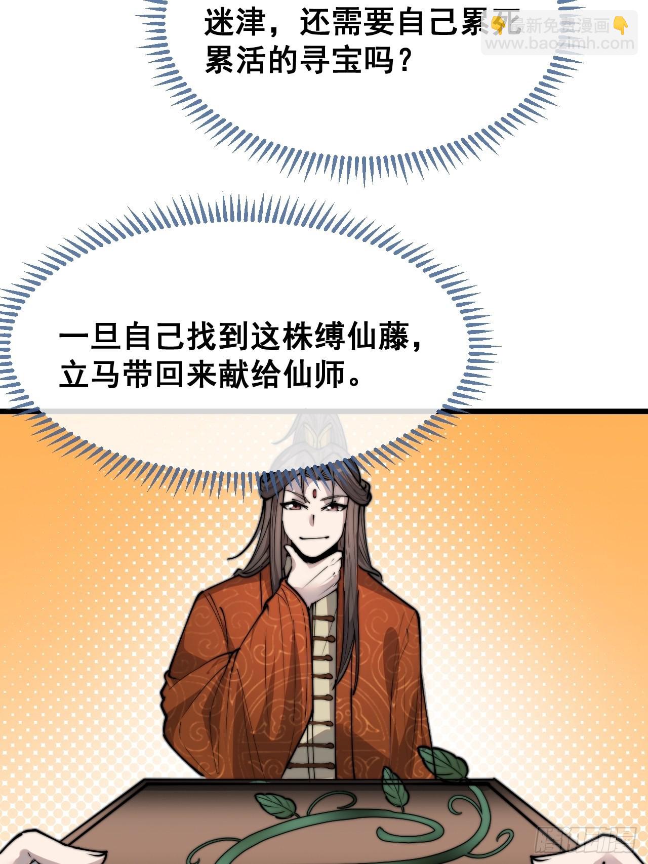 第就是话：仙师与我的二三事(1/2)-第91话
