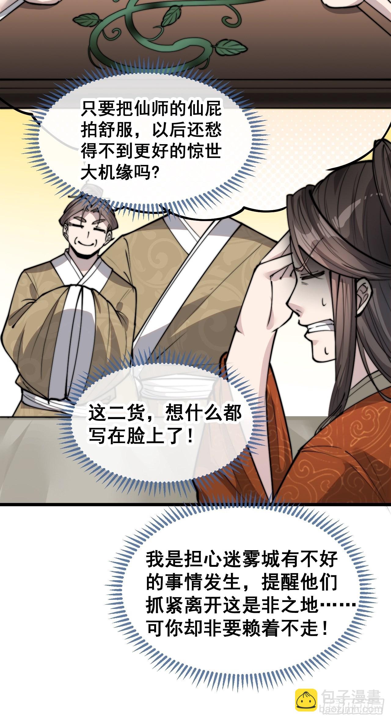 第就是话：仙师与我的二三事(1/2)-第91话