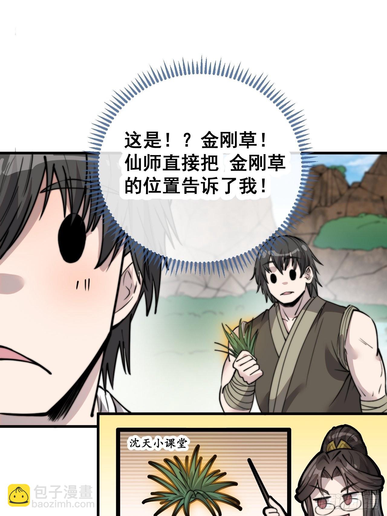 第就是话：仙师与我的二三事(1/2)-第91话