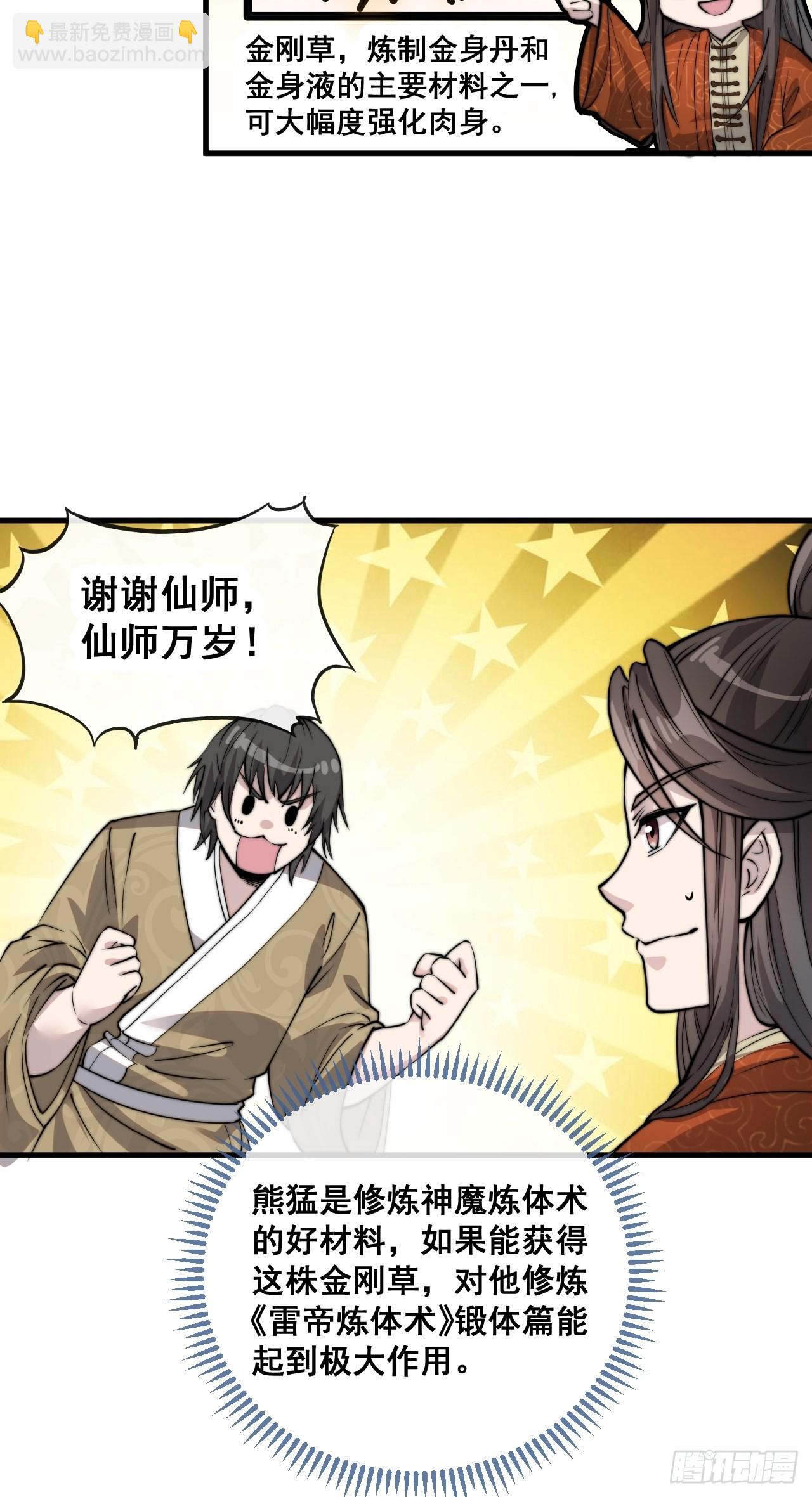 第就是话：仙师与我的二三事(1/2)-第91话