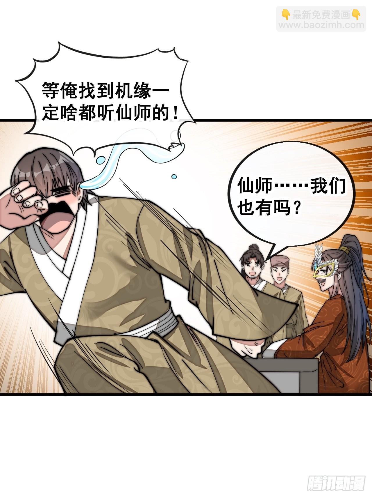 第就是话：仙师与我的二三事(1/2)-第91话