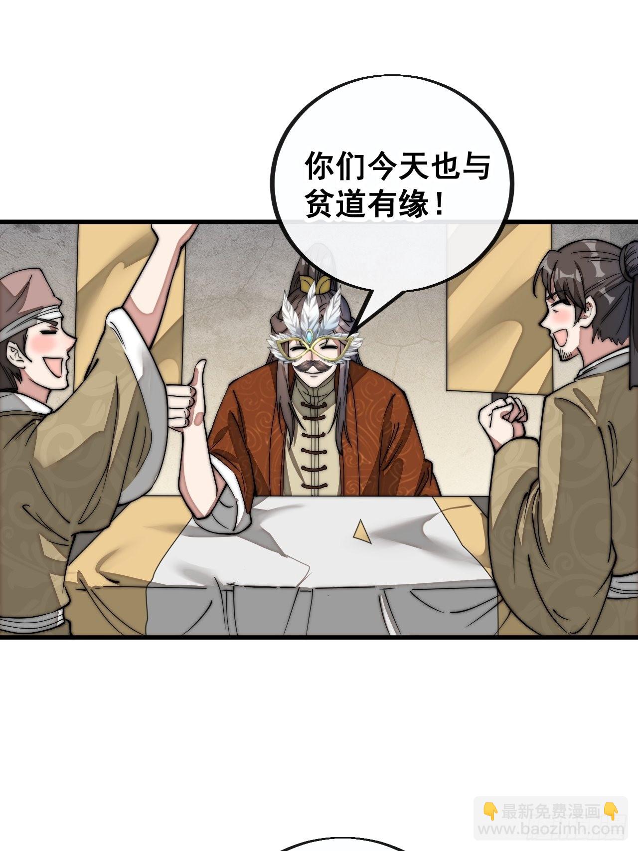 第就是话：仙师与我的二三事(1/2)-第91话