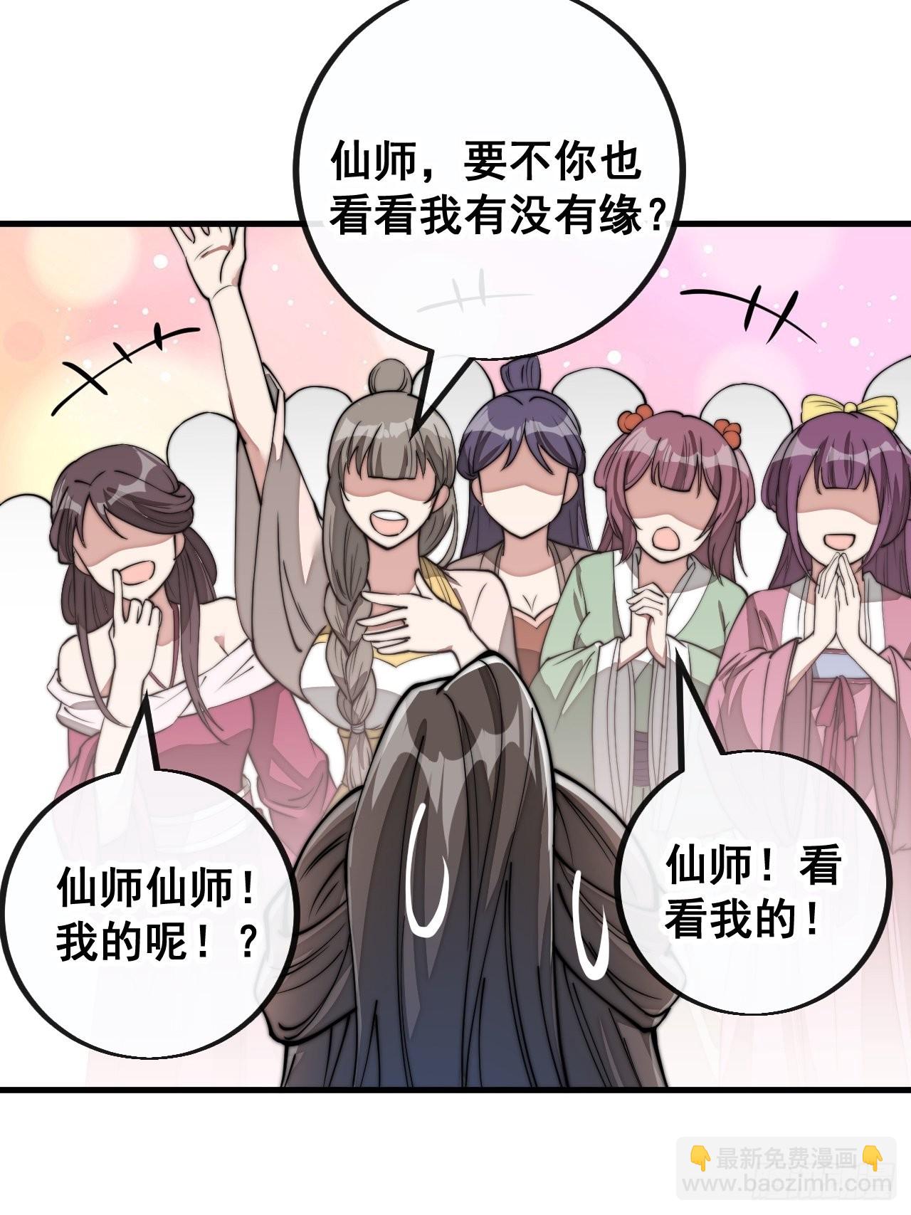 第就是话：仙师与我的二三事(1/2)-第91话