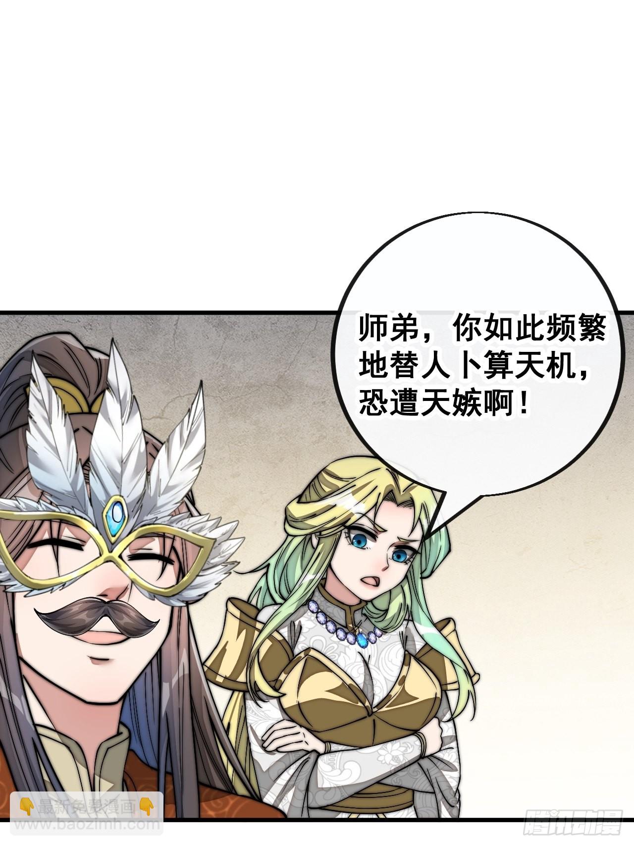 第就是话：仙师与我的二三事(1/2)-第91话