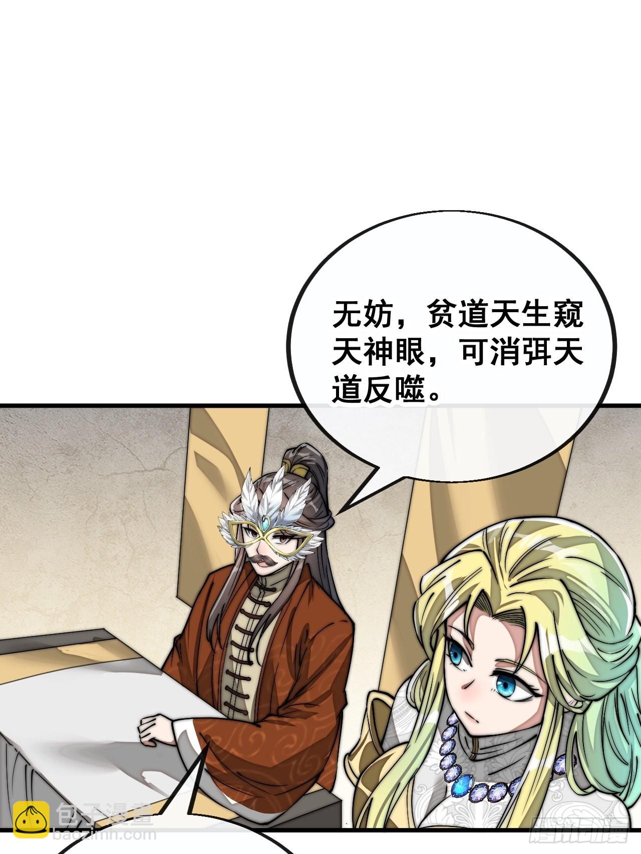 第就是话：仙师与我的二三事(1/2)-第91话