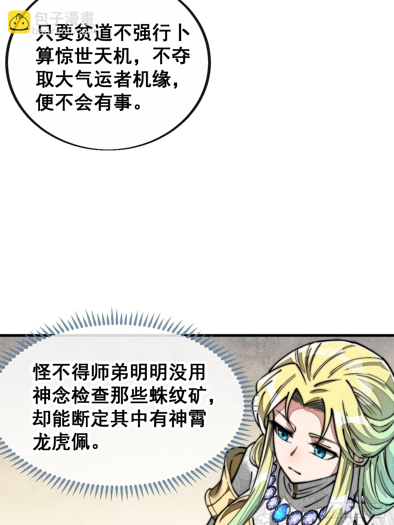 第就是话：仙师与我的二三事(1/2)-第91话
