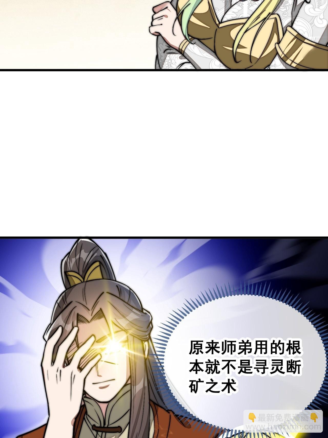第就是话：仙师与我的二三事(1/2)-第91话