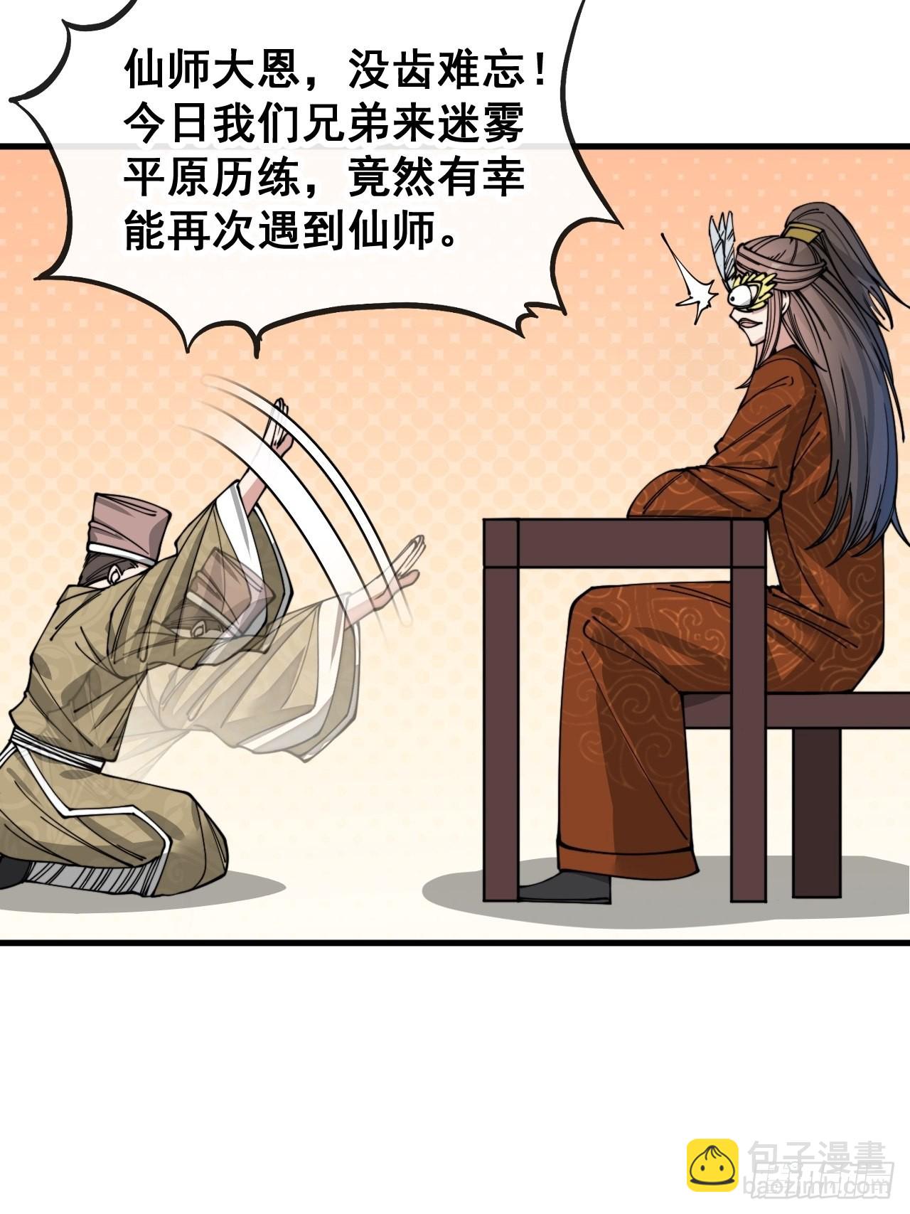 第就是话：仙师与我的二三事(1/2)-第91话