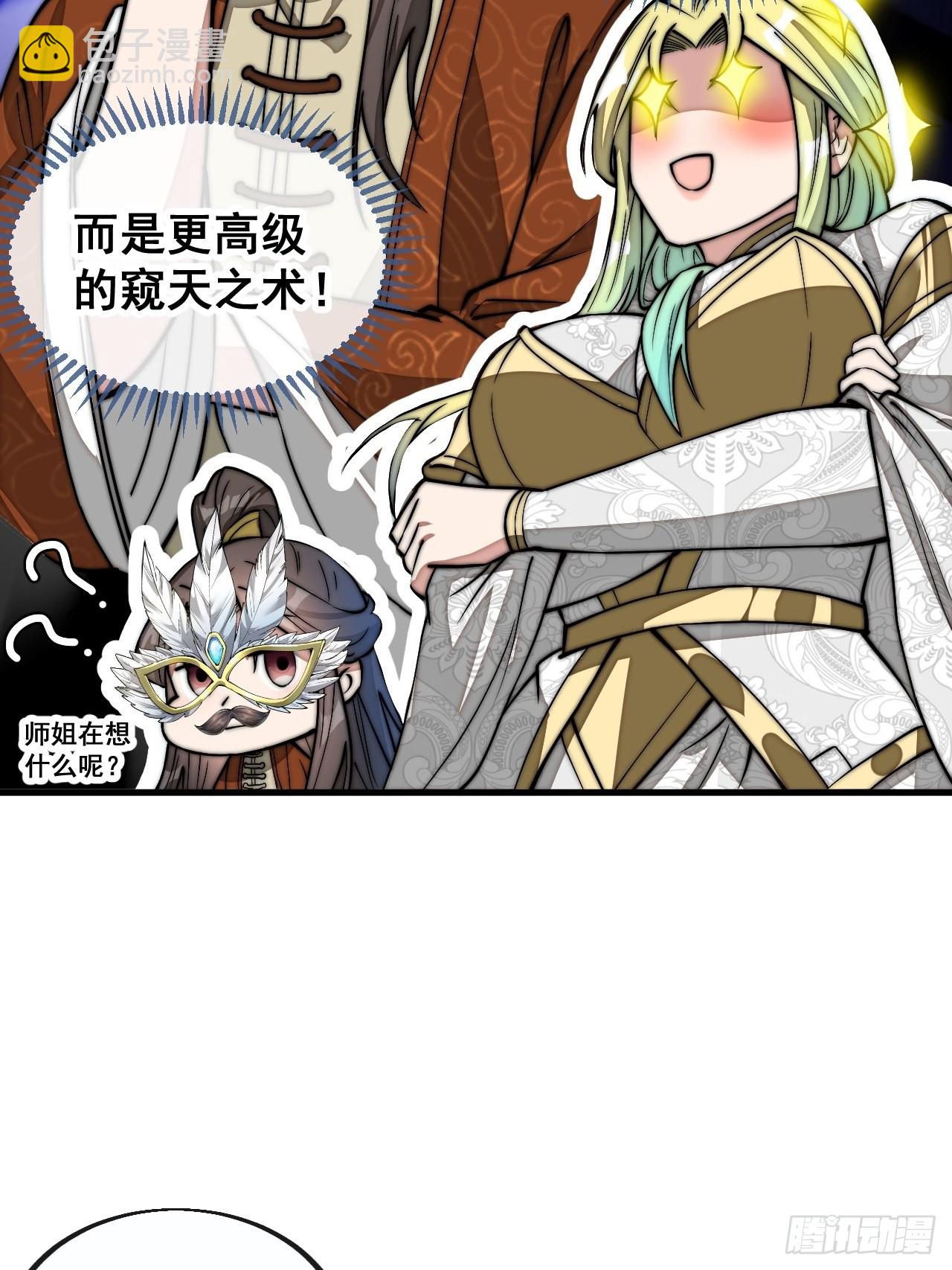 第就是话：仙师与我的二三事(1/2)-第91话
