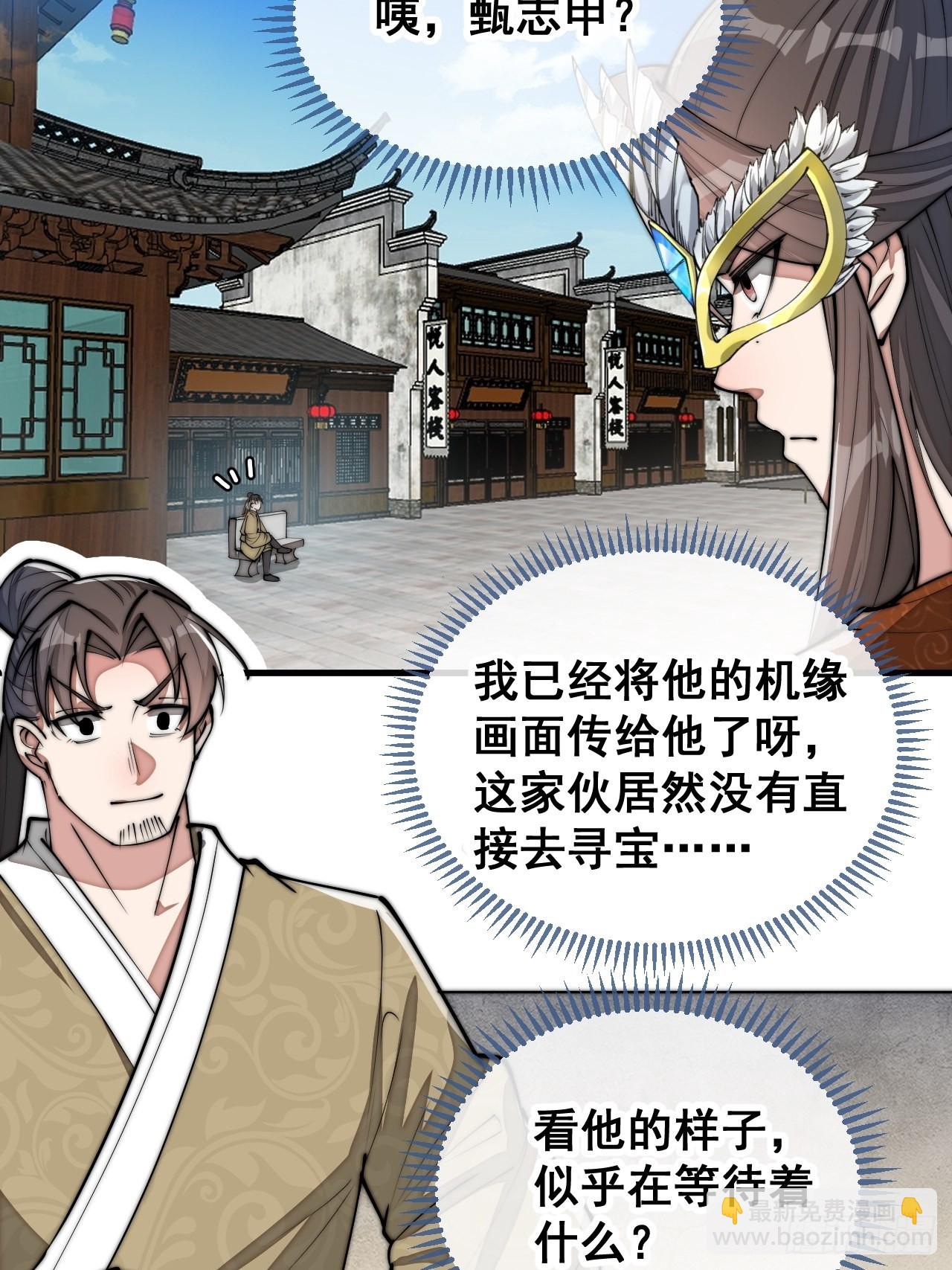 第就是话：仙师与我的二三事(1/2)-第91话