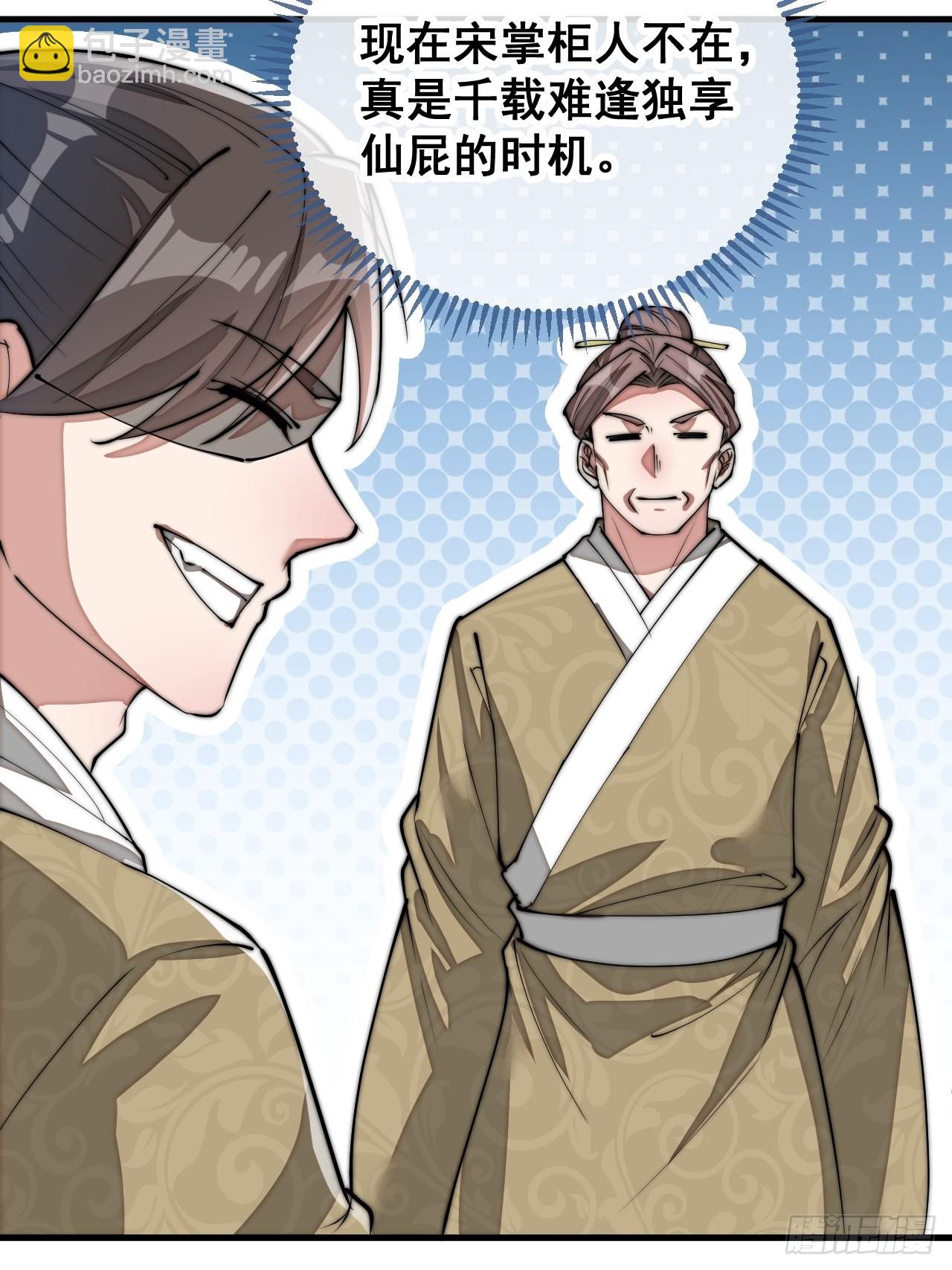 第就是话：仙师与我的二三事(1/2)-第91话