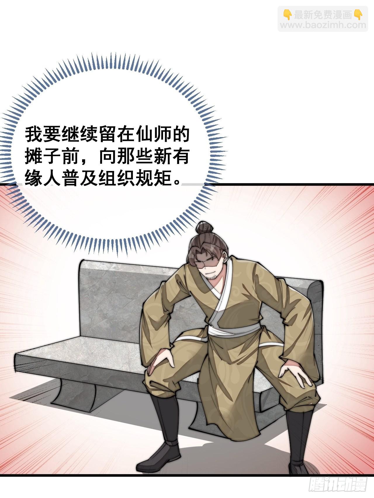 第就是话：仙师与我的二三事(1/2)-第91话